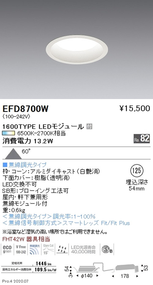 遠藤照明調光調色浅型ベースダウンライトΦ1251600TYPEEFD8700Wなら看板材料.comの商品画像