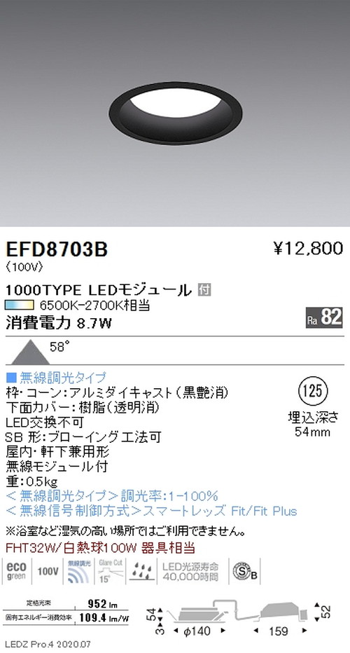遠藤照明調光調色浅型ベースダウンライト高気密形Φ1251000TYPE黒EFD8703Bなら看板材料.comの商品画像