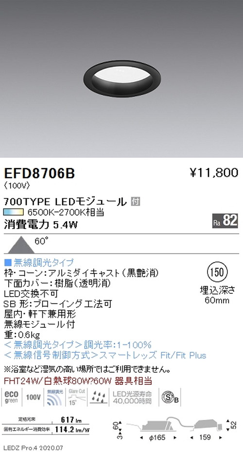 遠藤照明調光調色浅型ベースダウンライト高気密形Φ150700TYPE黒EFD8706Bなら看板材料.comの商品画像