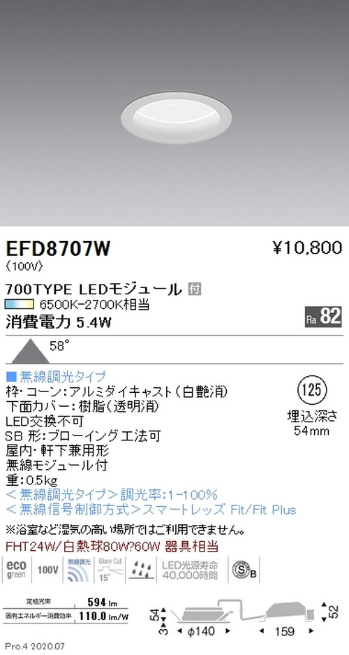 遠藤照明調光調色浅型ベースダウンライト高気密形Φ125700TYPE白EFD8707Wなら看板材料.comの商品画像