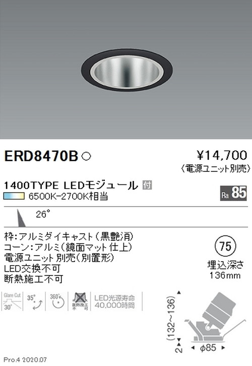 遠藤照明調光調色ユニバーサルダウンライトΦ751400TYPE中角配光鏡面コーン黒ERD8470Bなら看板材料.comの商品画像