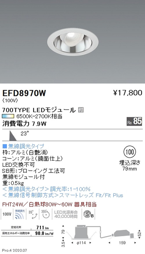 遠藤照明調光調色ユニバーサルダウンライト高気密形Φ100700TYPE鏡面コーン白EFD8970Wなら看板材料.comの商品画像