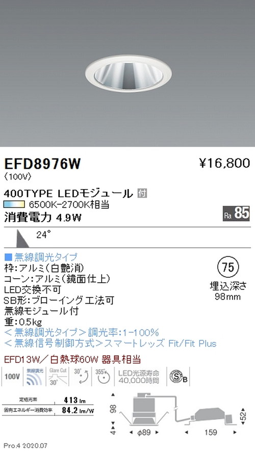 遠藤照明調光調色ユニバーサルダウンライト高気密形Φ75400TYPE鏡面コーン白EFD8976Wなら看板材料.comの商品画像