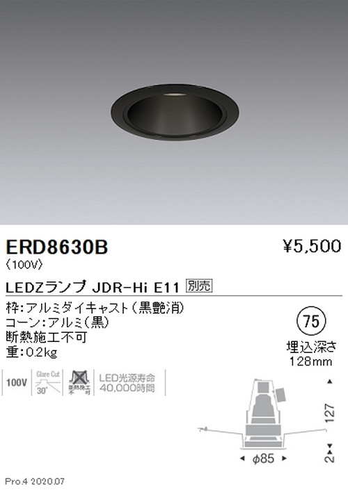 遠藤照明調光調色ベースダウンライトΦ75JDR-HiTYPEERD8630Bなら看板材料.comの商品画像