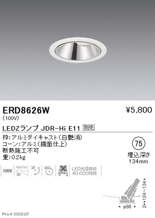 遠藤照明調光調色ユニバーサルダウンライトΦ75JDR-HiTYPE鏡面コーン白ERD8626Wなら看板材料.comの商品画像