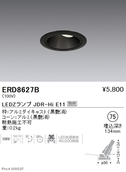 遠藤照明調光調色ユニバーサルダウンライトΦ75JDR-HiTYPEERD8627Bなら看板材料.comの商品画像