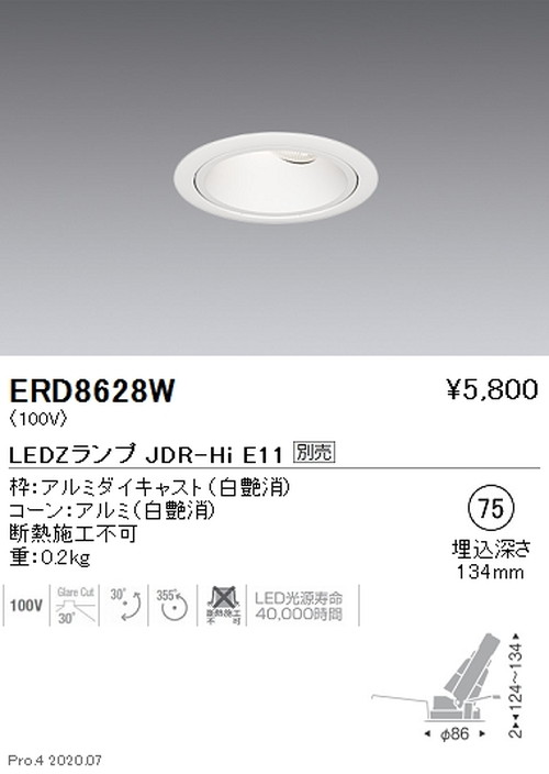 遠藤照明調光調色ユニバーサルダウンライトΦ75JDR-HiTYPE白コーンERD8628Wなら看板材料.comの商品画像