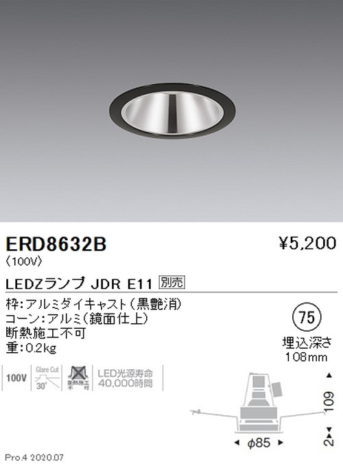 遠藤照明調光調色ベースダウンライトΦ75JDRTYPE鏡面コーン黒ERD8632Bなら看板材料.comの商品画像