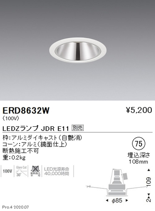 遠藤照明調光調色ベースダウンライトΦ75JDRTYPE鏡面コーン白ERD8632Wなら看板材料.comの商品画像