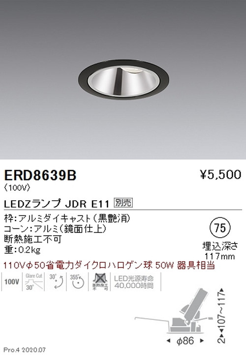 遠藤照明調光調色ユニバーサルダウンライトΦ75JDRTYPE鏡面コーン黒ERD8639Bなら看板材料.comの商品画像