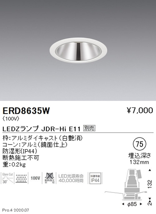 遠藤照明調光調色軒下・防湿ベースダウンライトΦ75JDR-HiTYPE鏡面コーン白ERD8635Wなら看板材料.comの商品画像