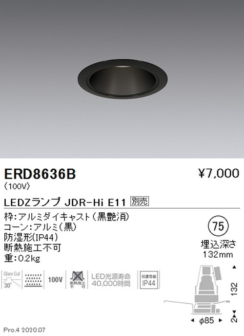 遠藤照明調光調色軒下・防湿ベースダウンライトΦ75JDR-HiTYPEERD8636Bなら看板材料.comの商品画像