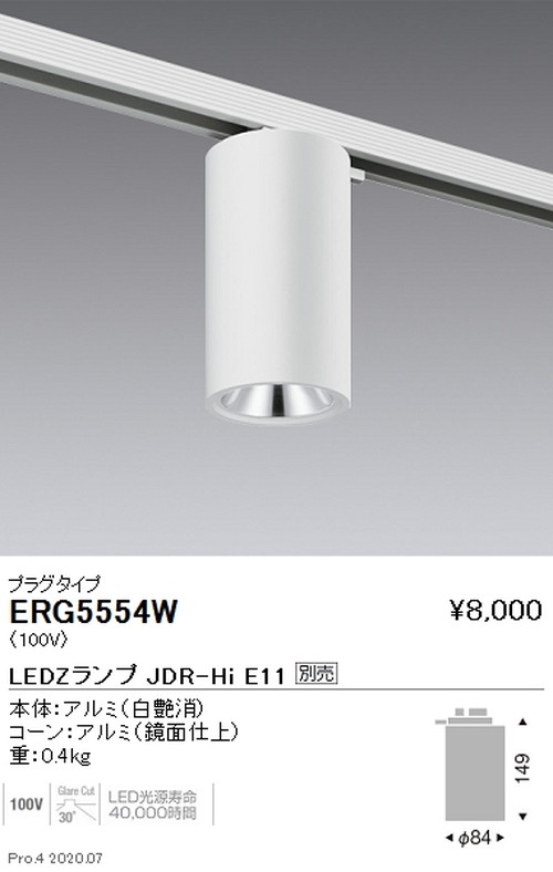 遠藤照明調光調色シーリングダウンライトプラグタイプJDR-HiTYPE白ERG5554Wなら看板材料.comの商品画像