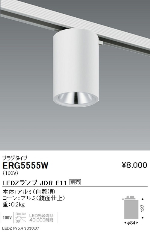 遠藤照明調光調色シーリングダウンライトプラグタイプJDRTYPE白ERG5555Wなら看板材料.comの商品画像