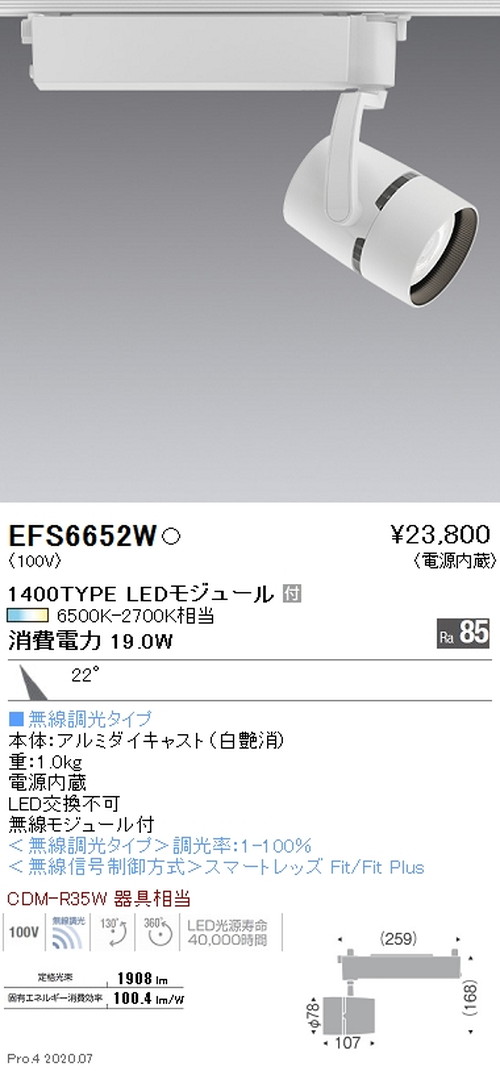 遠藤照明調光調色スポットライト1400TYPE中角配光白EFS6652Wなら看板材料.comの商品画像