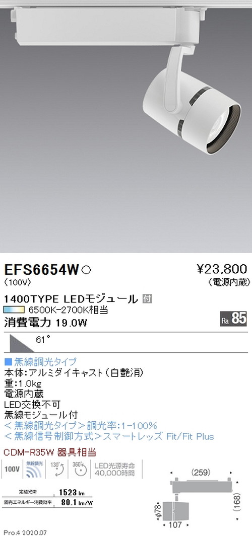 遠藤照明調光調色スポットライト1400TYPE超広角配光白EFS6654Wなら看板材料.comの商品画像