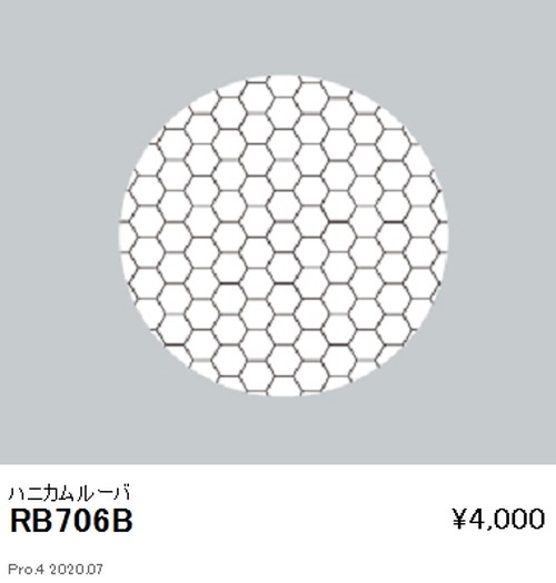遠藤照明調光調色スポットライトJDR・JDR-HiシリーズハニカムルーバRB-706Bなら看板材料.comの商品画像