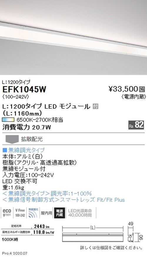 遠藤照明調光調色ダストレス・コーニス照明L:1200タイプEFK1045Wなら看板材料.comの商品画像