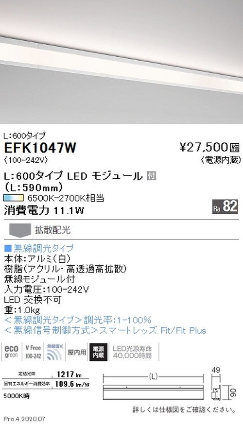 遠藤照明調光調色ダストレス・コーニス照明L:600タイプEFK1047Wなら看板材料.comの商品画像