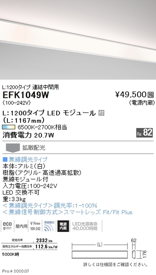 遠藤照明調光調色ダストレス・コーブ照明L:1200タイプ連結中間用EFK1049Wなら看板材料.comの商品画像