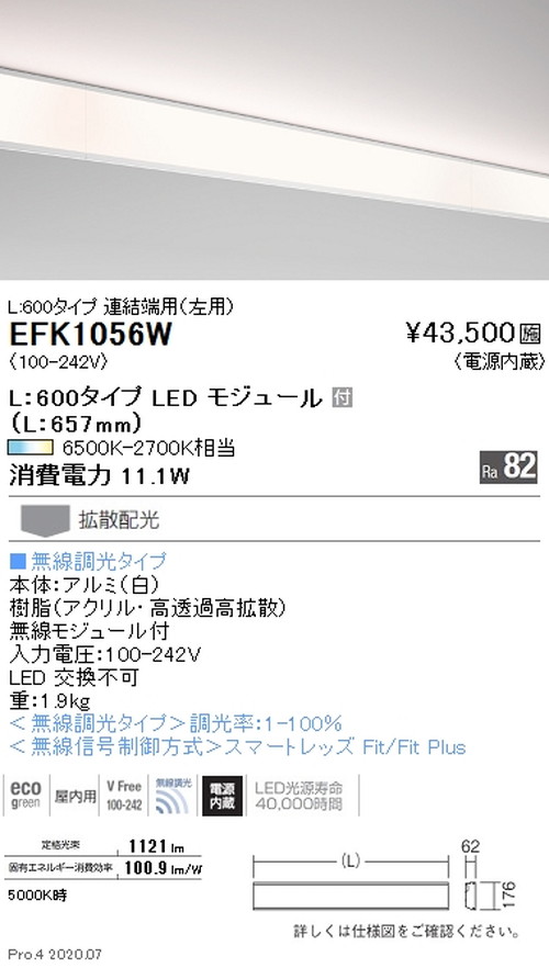 遠藤照明調光調色ダストレス・コーブ照明L:600タイプ連結端用左用EFK1056Wなら看板材料.comの商品画像