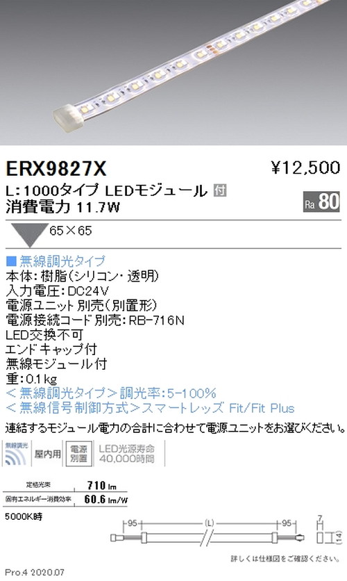 遠藤照明調光調色フレキシブルテープライトL:1000タイプERX9827Xなら看板材料.comの商品画像