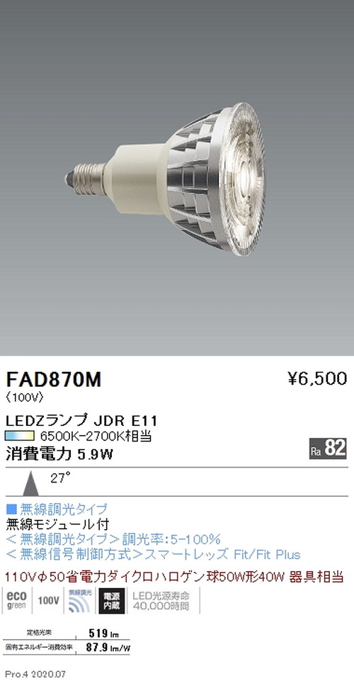 遠藤照明LEDZランプJDRシリーズ無線調光中角配光FAD-870Mなら看板材料.comの商品画像