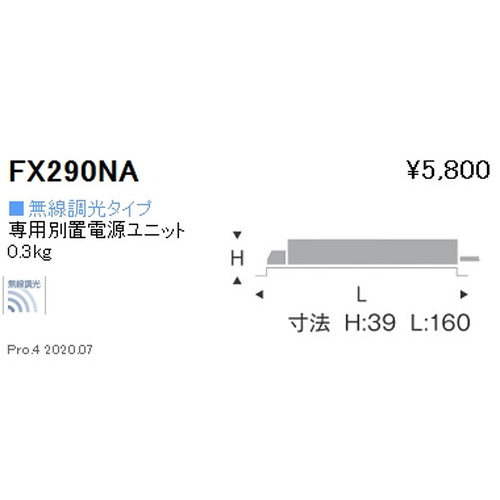 遠藤照明専用別置電源ユニット無線調光タイプFX-290NAなら看板材料.comの商品画像