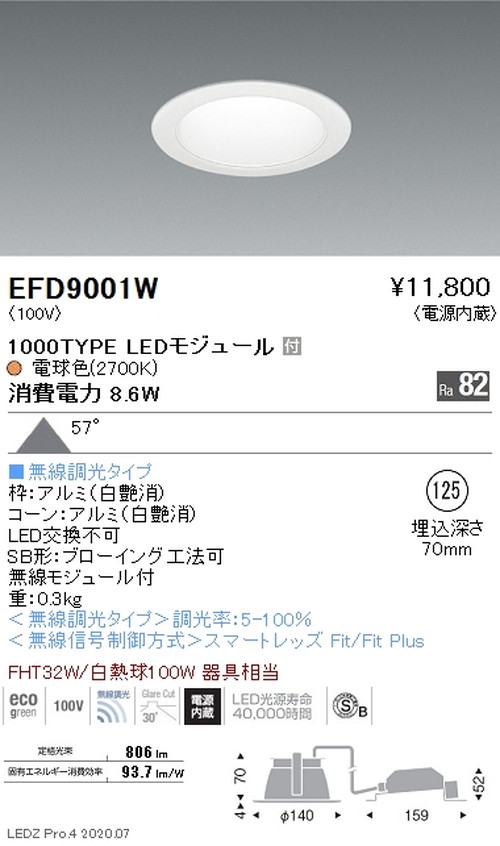遠藤照明一体型ベースダウンライトMidPowerΦ1251000TYPE電球色2700K白コーン無線調光EFD9001Wなら看板材料.comの商品画像