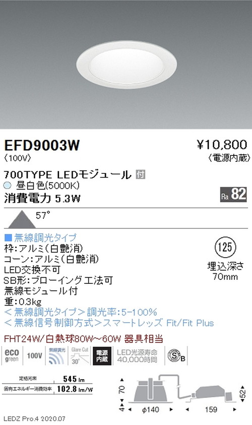 遠藤照明一体型ベースダウンライトMidPowerΦ125700TYPE昼白色白コーン無線調光EFD9003Wなら看板材料.comの商品画像