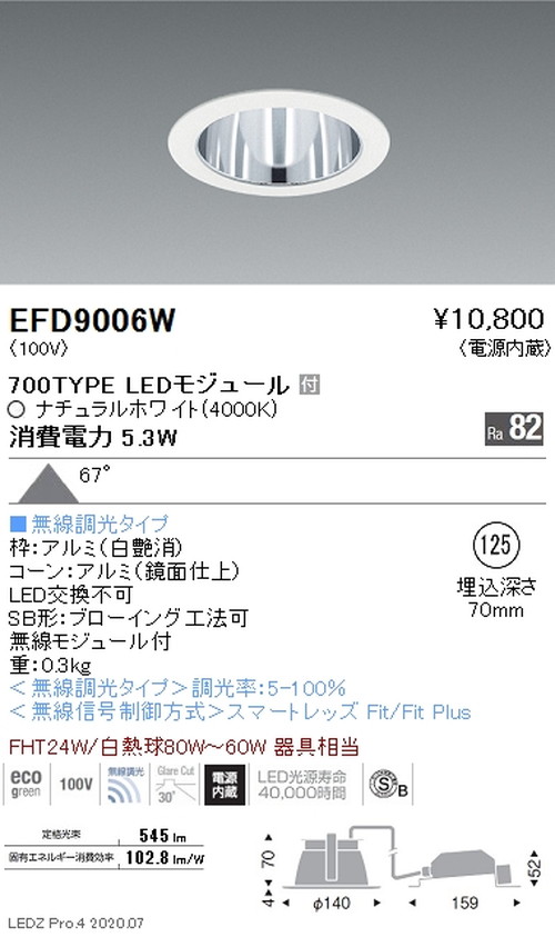 遠藤照明一体型ベースダウンライトMidPowerΦ125700TYPE白無線調光EFD9006Wなら看板材料.comの商品画像