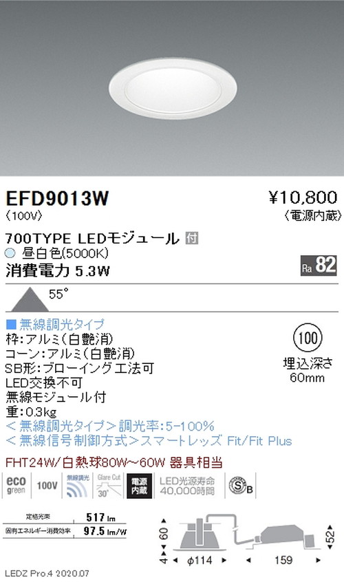 遠藤照明一体型ベースダウンライトMidPowerΦ100700TYPE昼白色白コーン無線調光EFD9013Wなら看板材料.comの商品画像