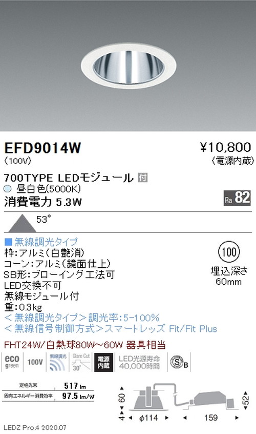 遠藤照明一体型ベースダウンライトMidPowerΦ100700TYPE昼白色鏡面コーン白無線調光EFD9014Wなら看板材料.comの商品画像
