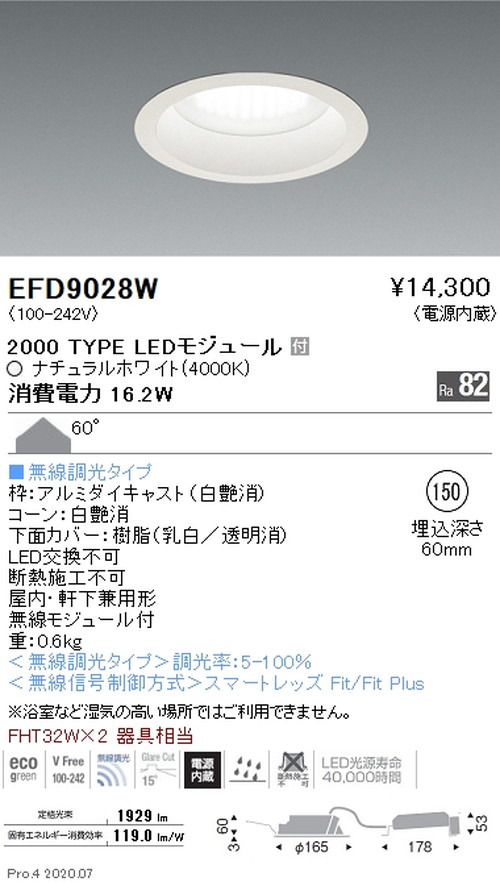 遠藤照明浅型ベースダウンライトMidPowerΦ1502000TYPEナチュラルホワイトEFD9028Wなら看板材料.comの商品画像