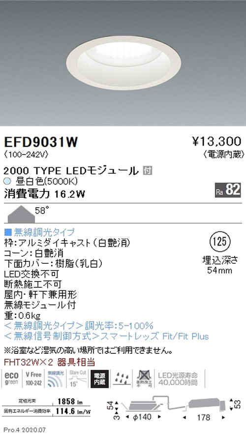 遠藤照明浅型ベースダウンライトMidPowerΦ1252000TYPE昼白色EFD9031Wなら看板材料.comの商品画像