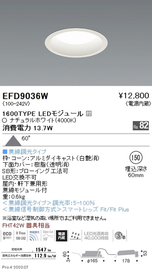 遠藤照明浅型ベースダウンライト高気密SB形Φ1501600TYPEナチュラルホワイトEFD9036Wなら看板材料.comの商品画像