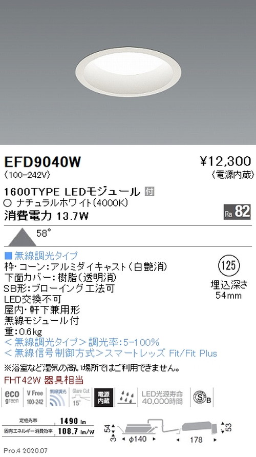 遠藤照明浅型ベースダウンライト高気密SB形Φ1251600TYPEナチュラルホワイトEFD9040Wなら看板材料.comの商品画像