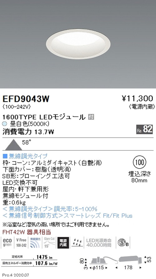 遠藤照明浅型ベースダウンライト高気密SB形Φ1001600TYPE昼白色EFD9043Wなら看板材料.comの商品画像