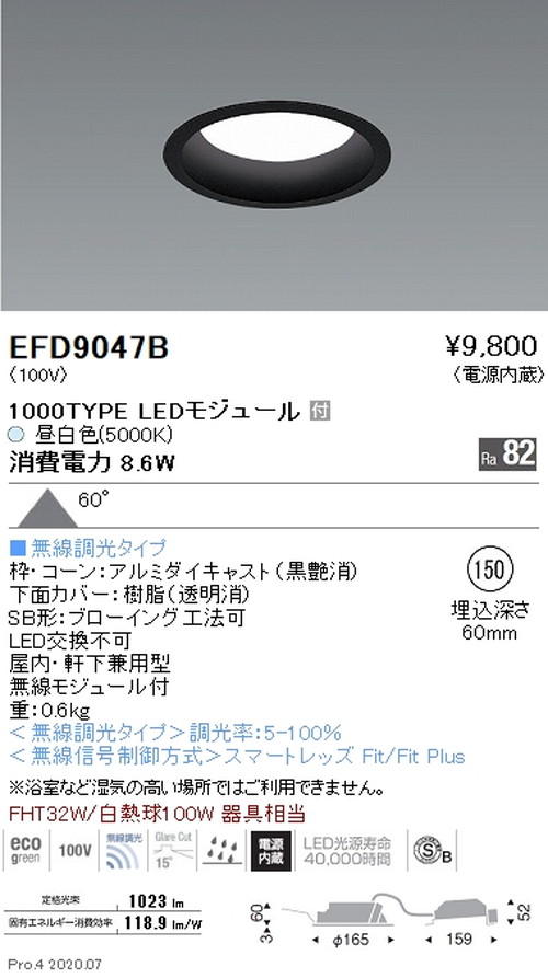 遠藤照明浅型ベースダウンライト高気密SB形Φ1501000TYPE昼白色黒EFD9047Bなら看板材料.comの商品画像