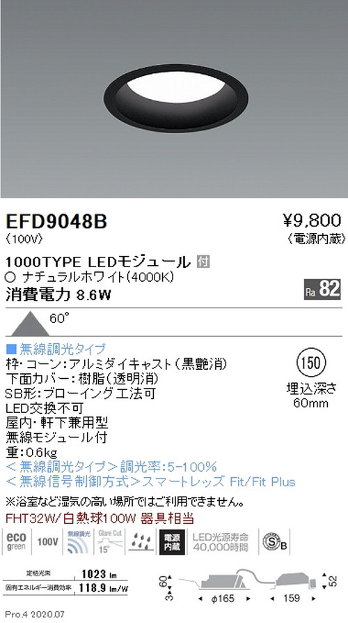 遠藤照明浅型ベースダウンライト高気密SB形Φ1501000TYPEナチュラルホワイト黒EFD9048Bなら看板材料.comの商品画像