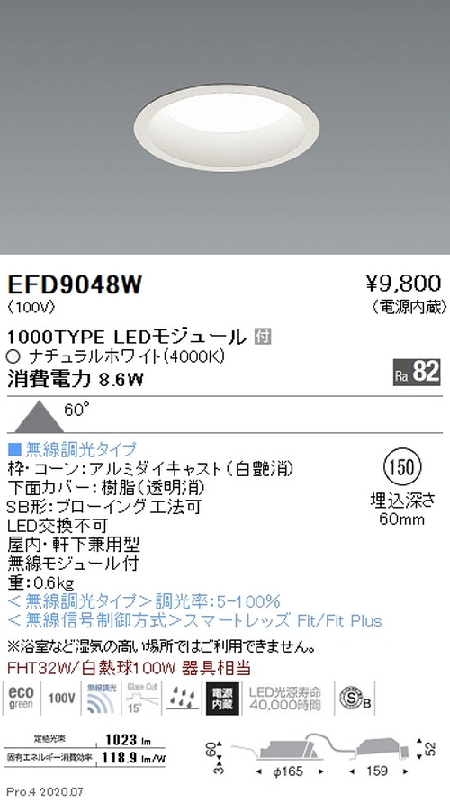 遠藤照明浅型ベースダウンライト高気密SB形Φ1501000TYPEナチュラルホワイト白EFD9048Wなら看板材料.comの商品画像