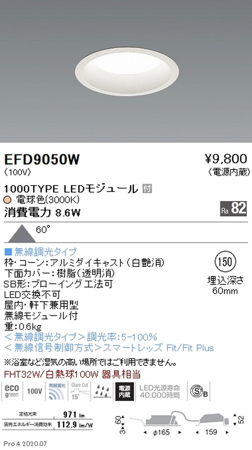 遠藤照明浅型ベースダウンライト高気密SB形Φ1501000TYPE電球色3000K白EFD9050Wなら看板材料.comの商品画像