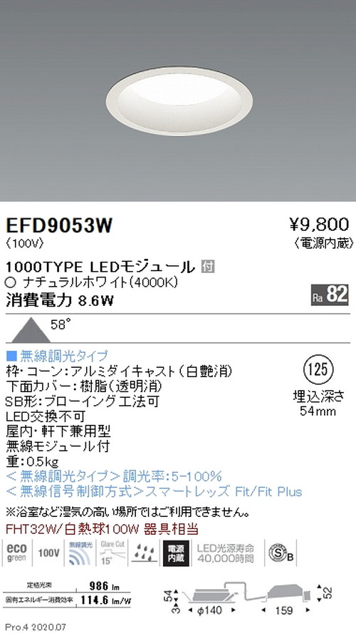 遠藤照明浅型ベースダウンライト高気密SB形Φ1251000TYPEナチュラルホワイト白EFD9053Wなら看板材料.comの商品画像