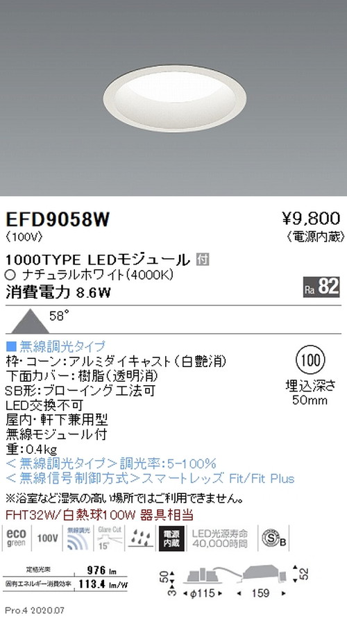 遠藤照明浅型ベースダウンライト高気密SB形Φ1001000TYPEナチュラルホワイト白EFD9058Wなら看板材料.comの商品画像