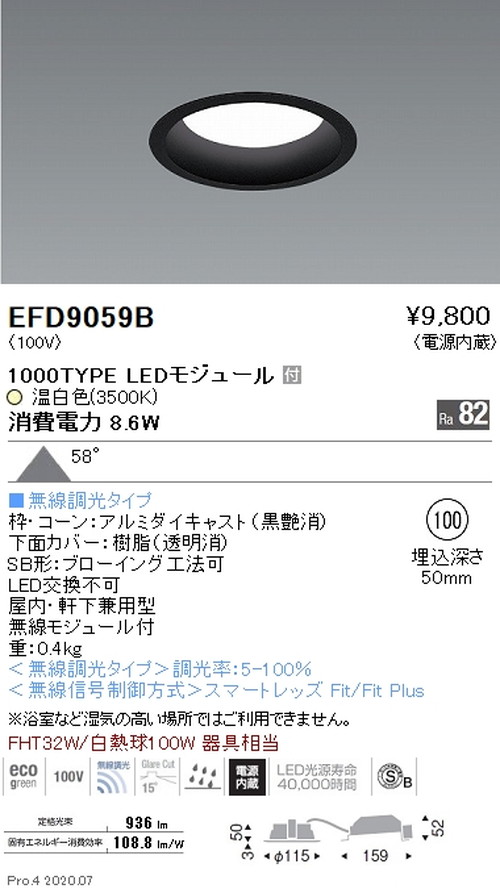 遠藤照明浅型ベースダウンライト高気密SB形Φ1001000TYPE温白色黒EFD9059Bなら看板材料.comの商品画像