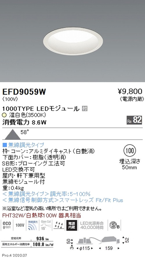 遠藤照明浅型ベースダウンライト高気密SB形Φ1001000TYPE温白色白EFD9059Wなら看板材料.comの商品画像