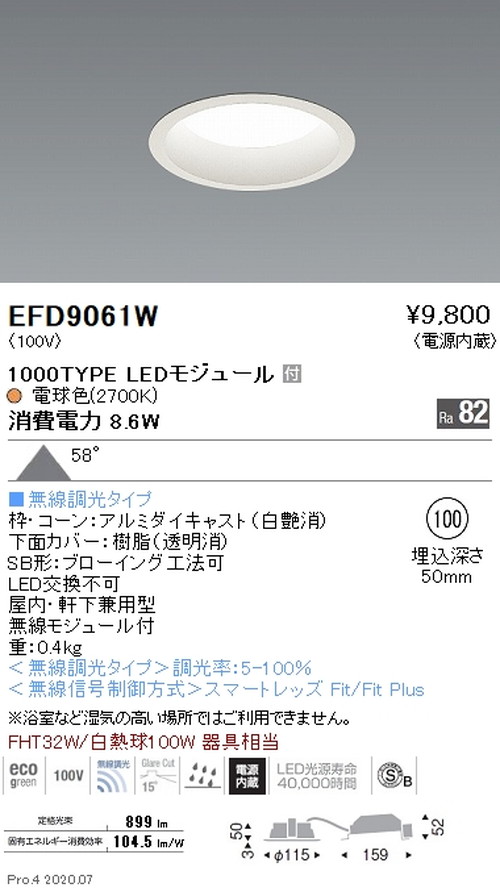 遠藤照明浅型ベースダウンライト高気密SB形Φ1001000TYPE電球色2700K白EFD9061Wなら看板材料.comの商品画像