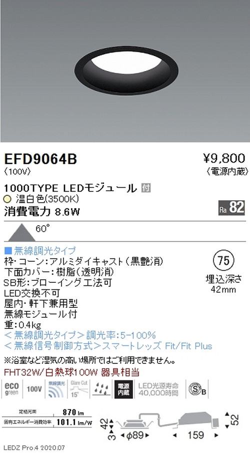 遠藤照明浅型ベースダウンライト高気密SB形Φ751000TYPE温白色黒EFD9064Bなら看板材料.comの商品画像