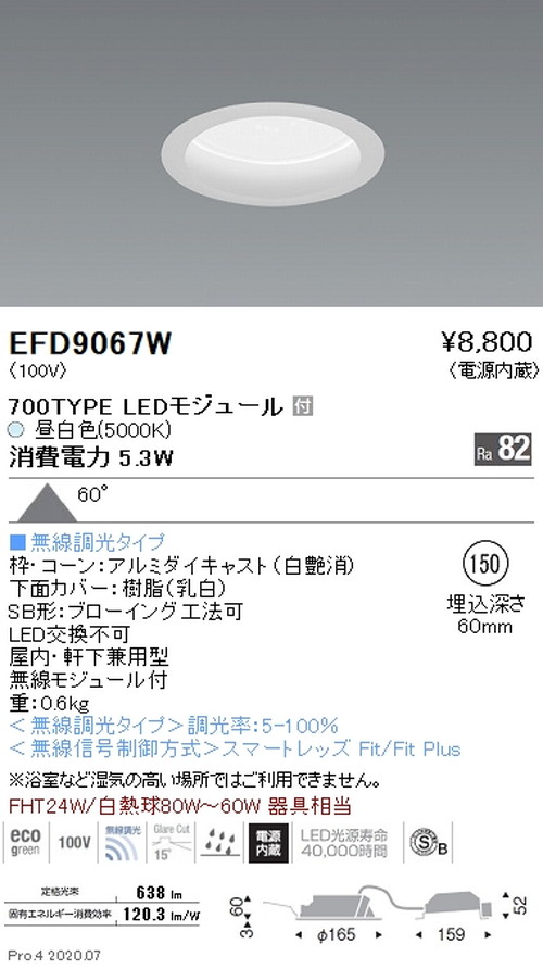 遠藤照明浅型ベースダウンライト高気密SB形Φ150700TYPE昼白色白EFD9067Wなら看板材料.comの商品画像