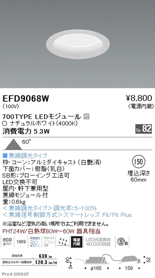 遠藤照明浅型ベースダウンライト高気密SB形Φ150700TYPEナチュラルホワイト白EFD9068Wなら看板材料.comの商品画像